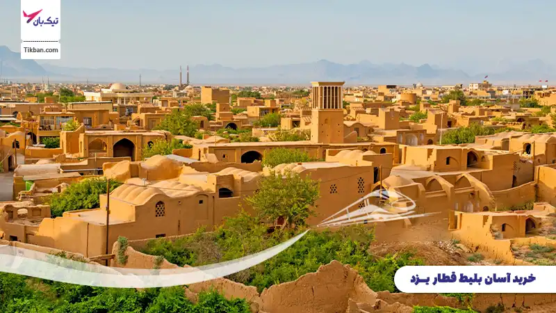 خرید بلیط قطار یزد