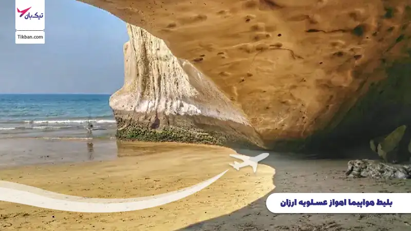 بلیط هواپیما اهواز عسلویه
