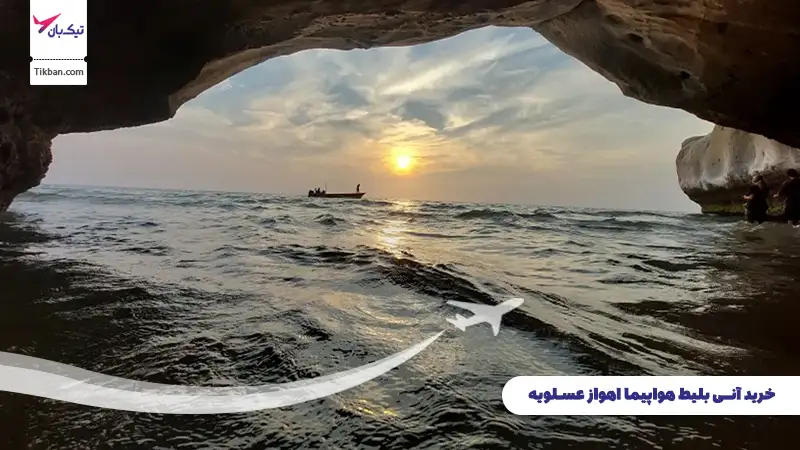 خرید بلیط هواپیما اهواز عسلویه