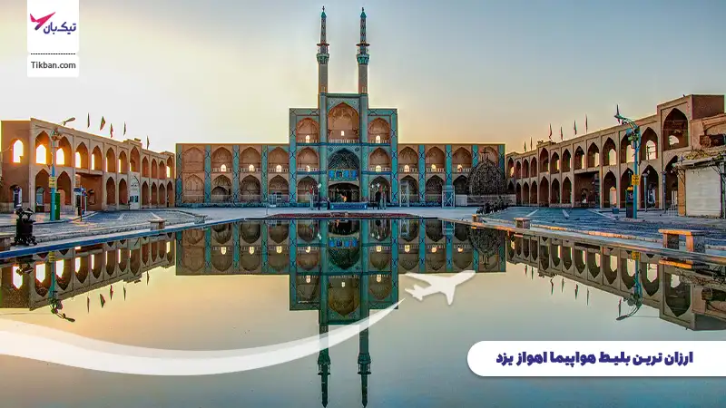 بلیط هواپیما اهواز یزد