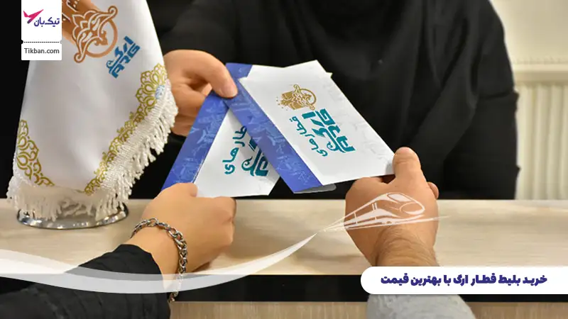 خرید بلیط قطار ارگ