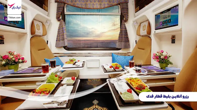 خرید بلیط قطار فدک