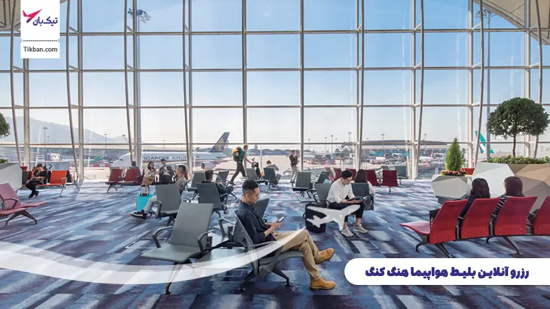رزرو بلیط هواپیما هنگ کنگ
