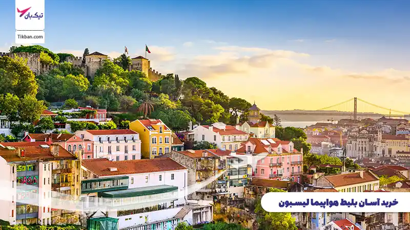 خرید بلیط هواپیما لیسبون