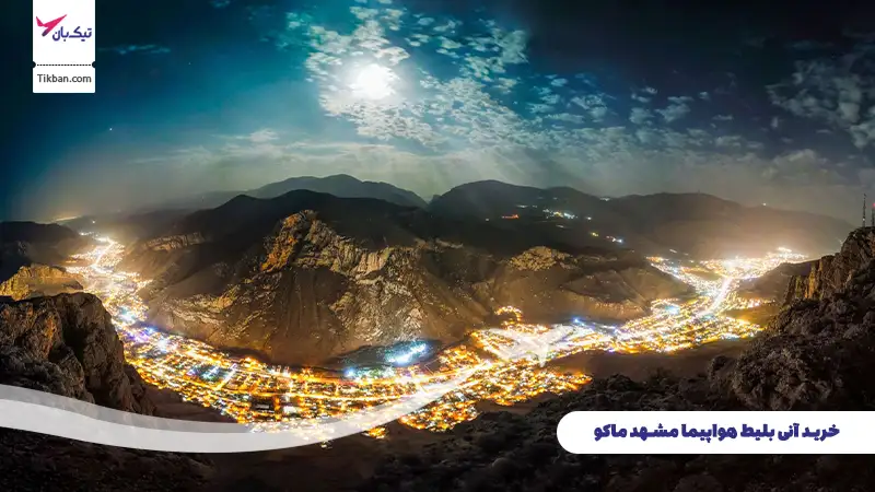 خرید بلیط هواپیما مشهد ماکو