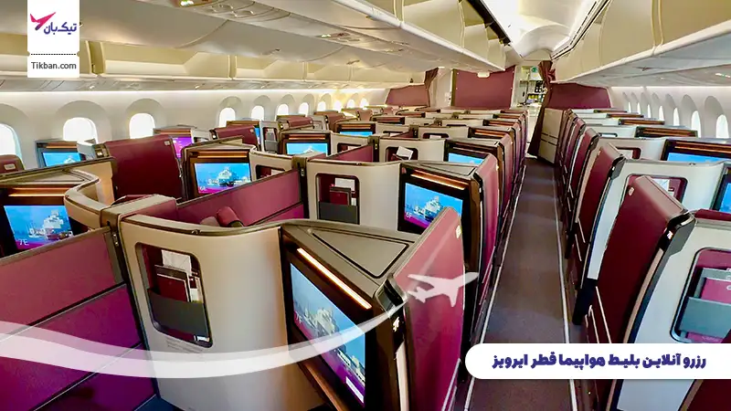 رزرو بلیط هواپیما قطر ایرویز