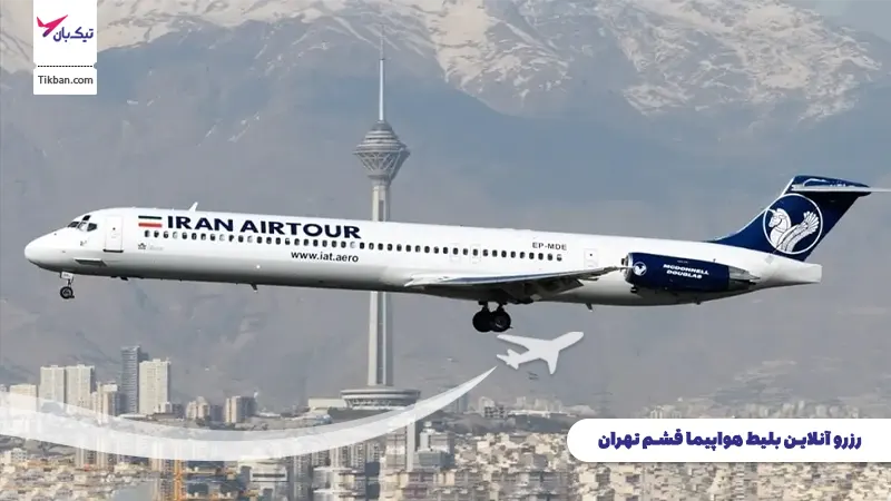 رزرو بلیط هواپیما قشم تهران