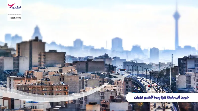 خرید بلیط هواپیما قشم تهران