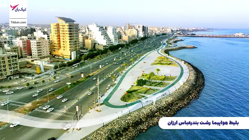 بلیط هواپیما رشت بندرعباس