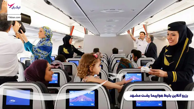 رزرو بلیط هواپیما رشت مشهد