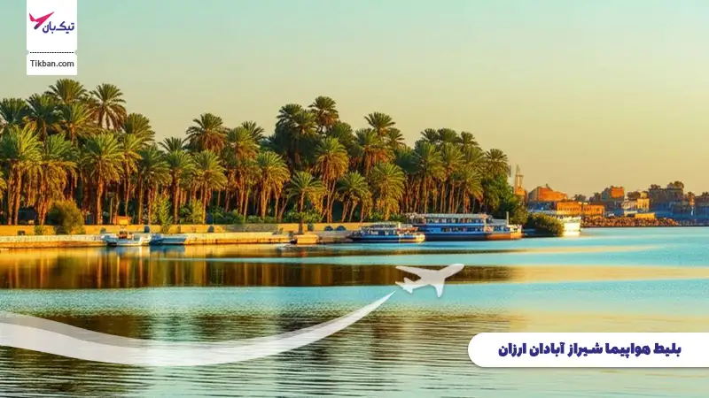 بلیط هواپیما شیراز آبادان