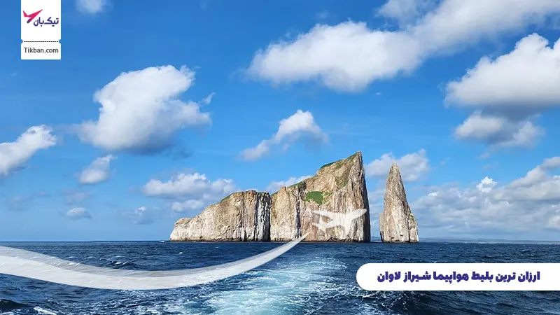 بلیط هواپیما شیراز لاوان