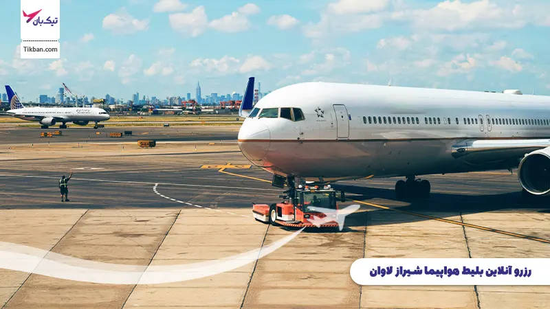 رزرو بلیط هواپیما شیراز لاوان