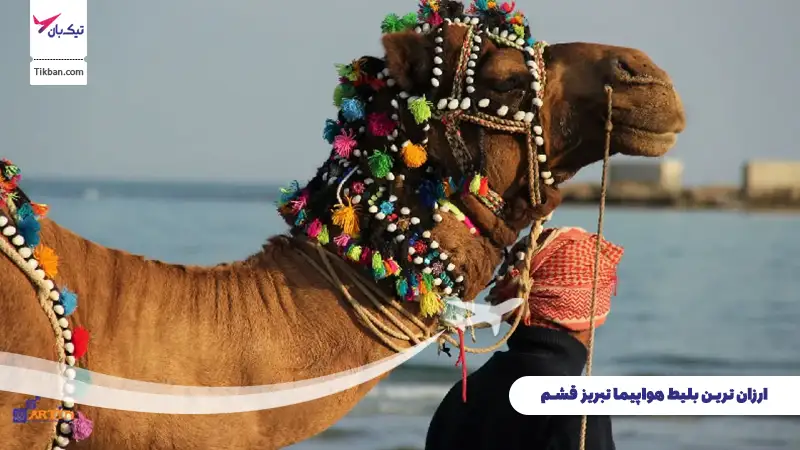 بلیط هواپیما تبریز قشم