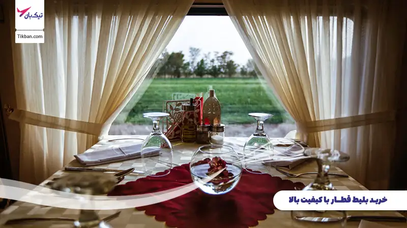 قیمت بلیط قطار