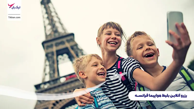 رزرو بلیط هواپیما فرانسه