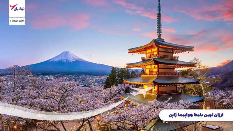 بلیط هواپیما ژاپن