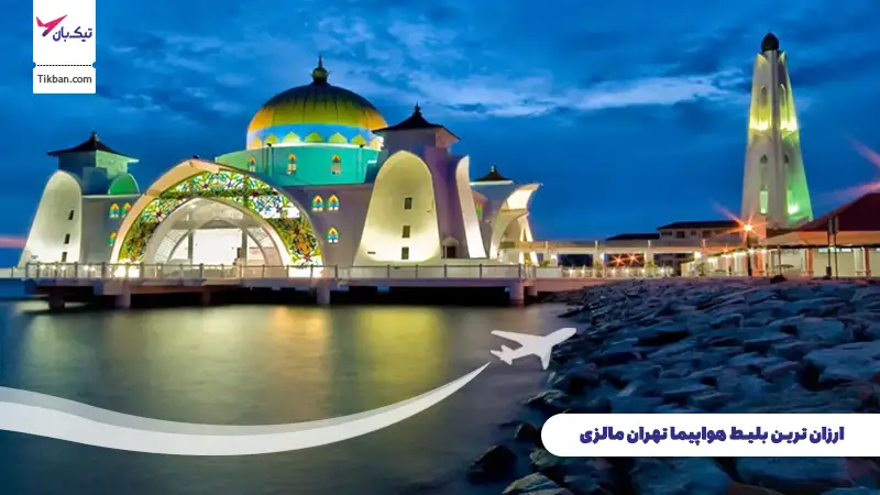 بلیط هواپیما مالزی