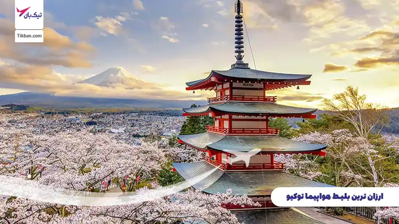 بلیط هواپیما توکیو