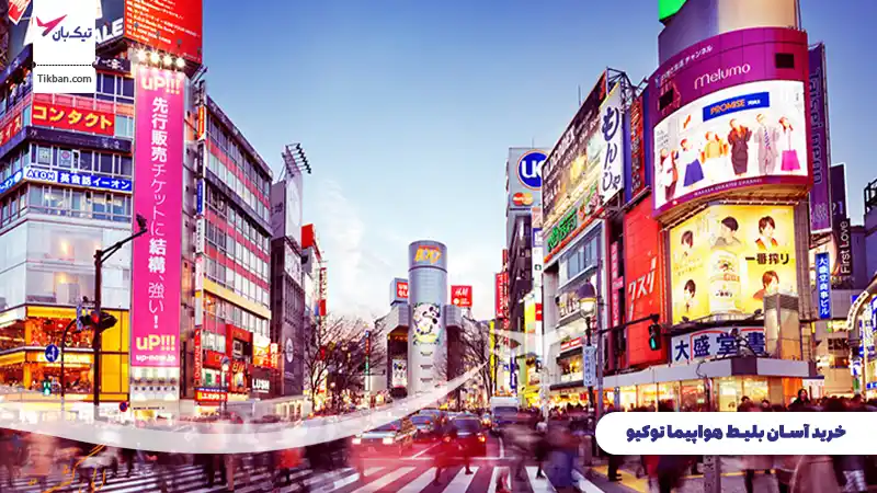 خرید بلیط هواپیما توکیو