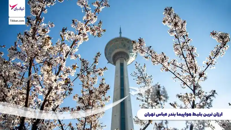 بلیط هواپیما بندرعباس تهران