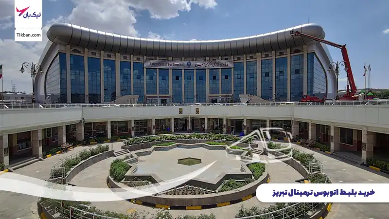 بلیط اتوبوس ترمینال تبریز